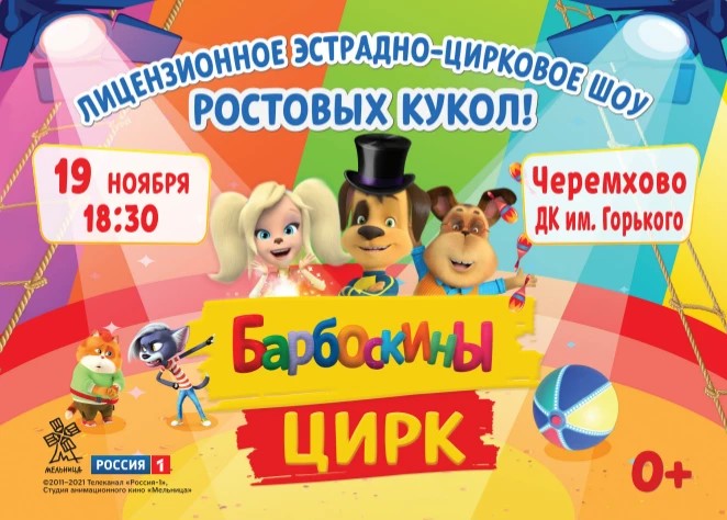 барбоскины